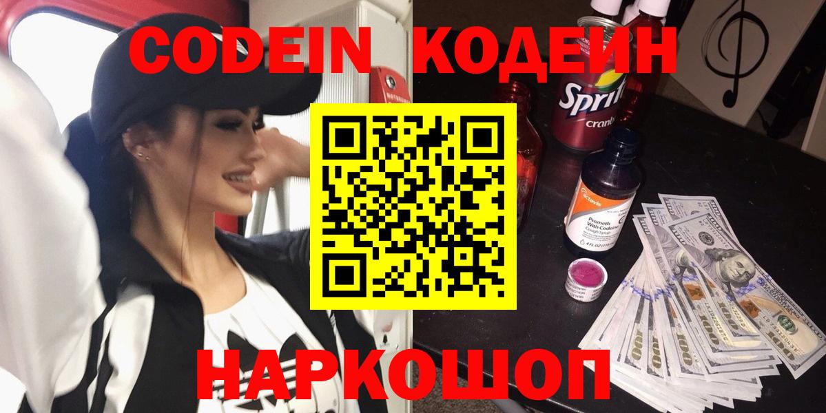 Codein Purple Drank  Вход с VPN  Сосновоборск 