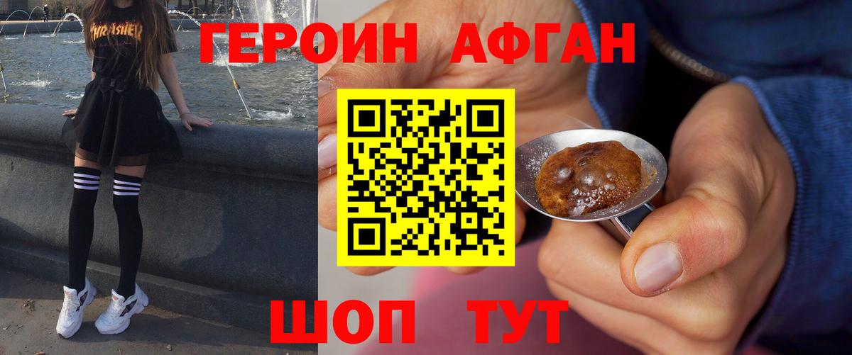 Героин VHQ Сосновоборск