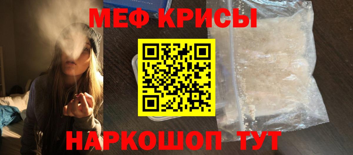 Меф мука  МЕФ mephedrone  Мефедрон  Сосновоборск  Вход с VPN 