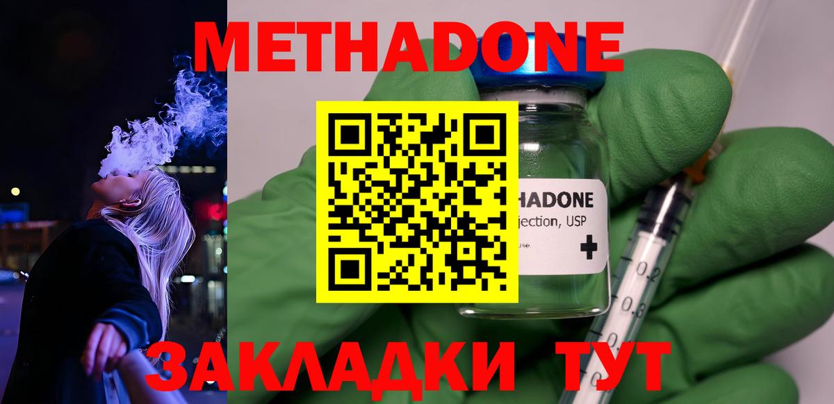 МЕТАДОН methadone  Вход с VPN  Сосновоборск 